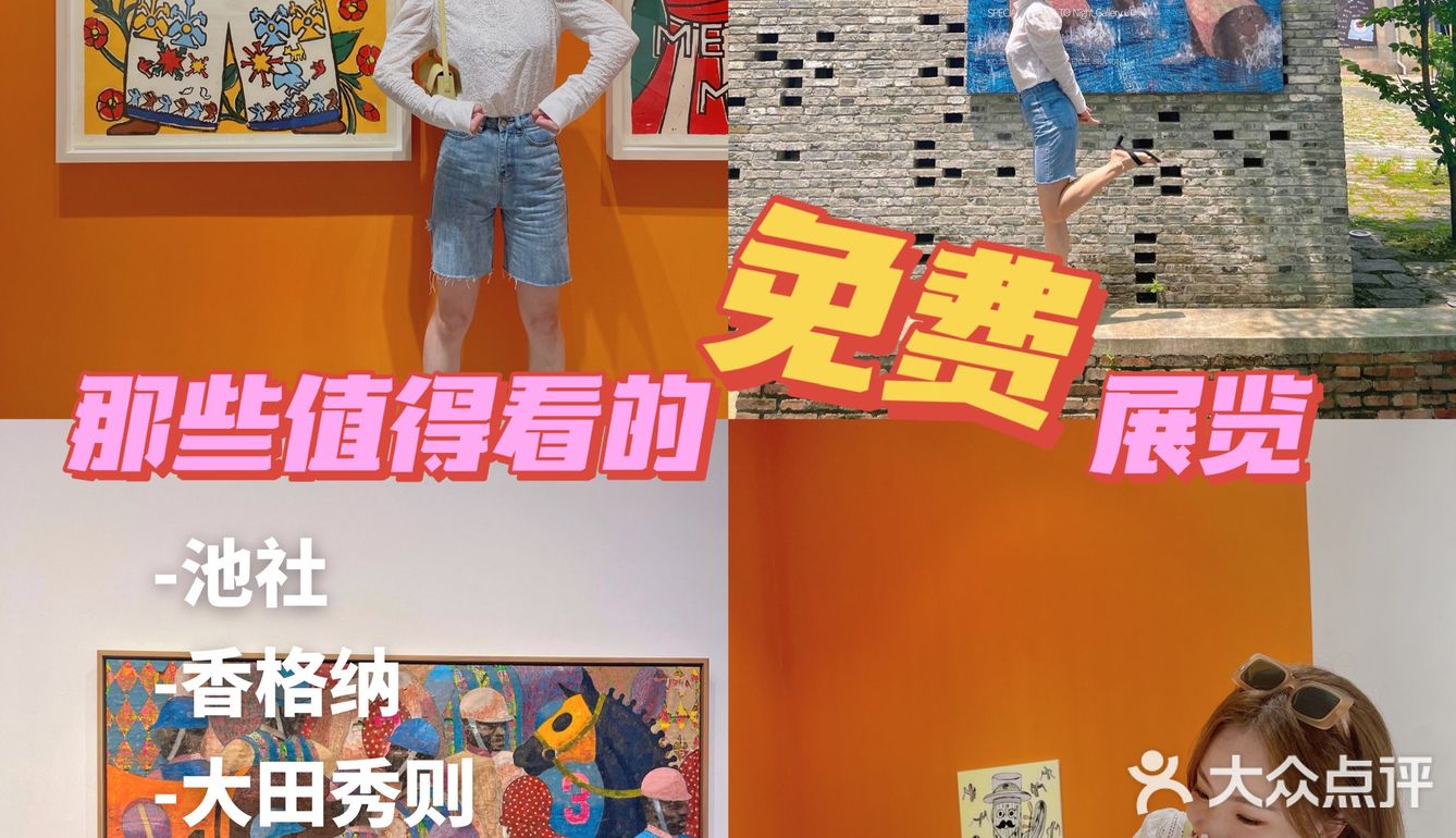 不花一分💰值得收藏的上海免费展览[礼物]