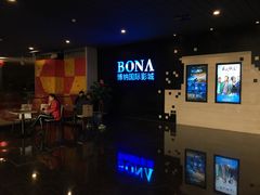 休息区-博纳国际影城(铜锣湾激光巨幕杜比店)
