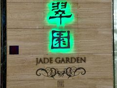 -翠园(广州太古汇店)