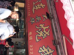 门面-黄连大头华烧鹅店(大良店)