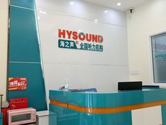 -海之声助听器峰力直营店(成都天府广场店)