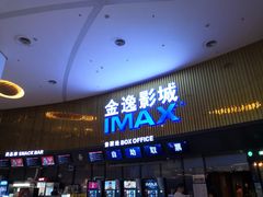 -金逸影城IMAX(光美湛江赤坎店)