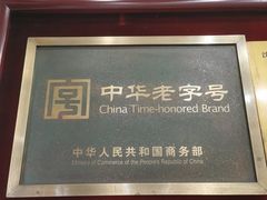 -宝发园名菜馆