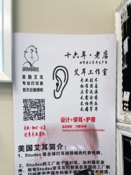 -AI艾耳·专业手工耳洞·穿孔美学馆