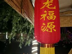 -龙福源密云水库灶台鱼