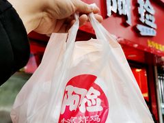 -阿捡忭京炸鸡(长沙韭菜园总店)