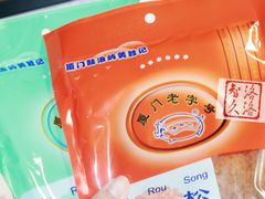 -黄胜记鼓浪屿肉松店(龙头路店)