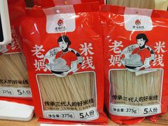 -老妈米线(大运河博物馆宝龙广场店)