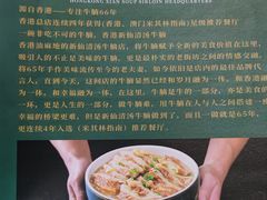 -新仙清汤牛腩(铜锣湾店)