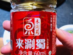 油碟-来涮蜀鲜货火锅串串香(菜市口店)