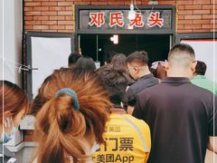 -邓氏兔头