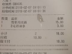 账单-永和大王(朝晖店)