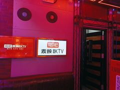 -唱吧麦颂KTV(马驹桥店)