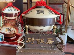 -砂锅居饭庄·京菜(西四店)