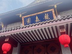 -龙森园火锅(琴台路店)