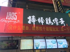 门面-泰龙城小吃街