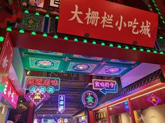 -北京前门大栅栏