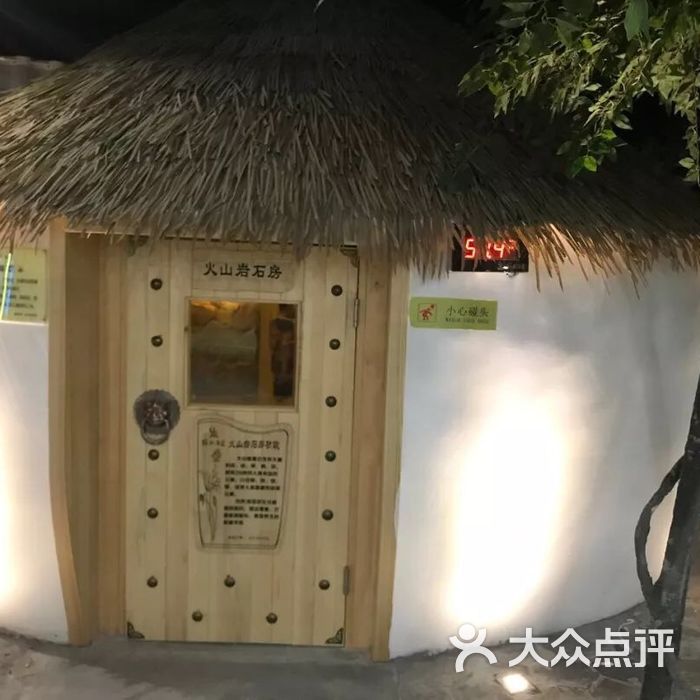 乐水汤泉洗浴汗蒸