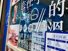 -眷村阿嬷(华润万象城店)