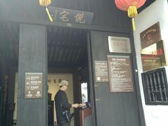 -西塘古镇-倪宅