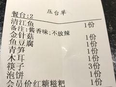 账单-叹鱼风尚烤鱼餐厅