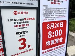 -永辉线上超市(鲁谷店)