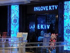 -INLOVE KTV(新天地店)