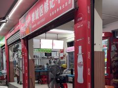 -修记牛杂店(同华东一路店)
