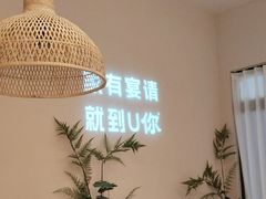 -U你·天然调味(南湖总店)