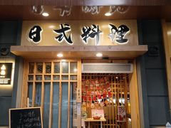 -赤稻·日式料理(禅城店)