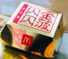 -麦当劳(光新乐购店)