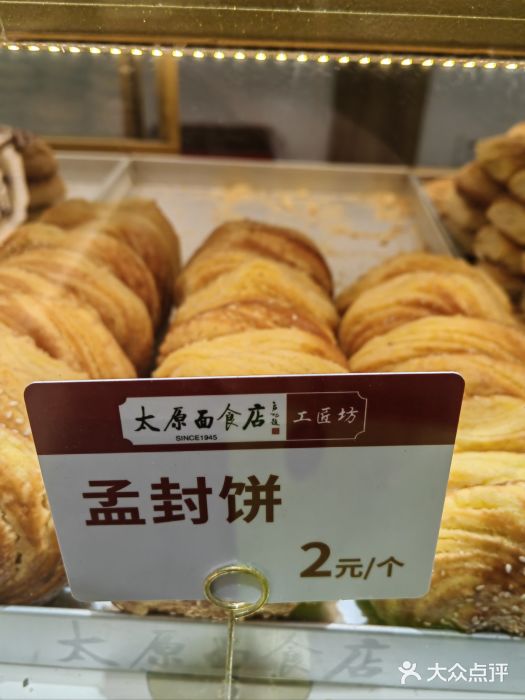 太原面食店(解放路店)孟封饼图片