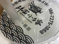 -拌面小当家