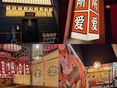 -玉川屋·深夜食堂居酒屋(柳巷店)