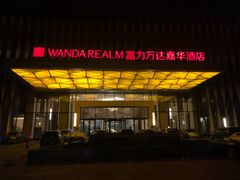 -广州增城富力万达嘉华酒店(增城万达广场地铁站店)