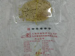 咸**饼