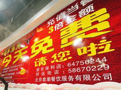 门面-食潮汕头鲜牛馆(望京保利店)