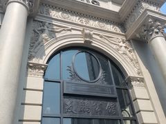 -友鹏公馆·家宴·商务宴(左江道店)