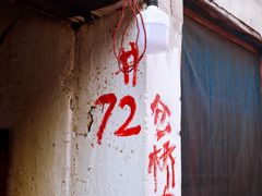 -仓桥直街臭豆腐