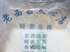 -老西白点心店