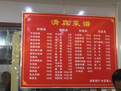 菜单-许家黄土高坡砂锅总店