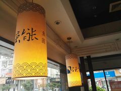 -强能鱼圆(清远店)