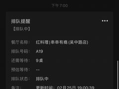 -红料理|串串有瘾·烧烤(吴中路店)