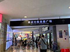 -皇庭广场(福华三路店)