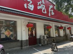 -海碗居(增光路店)