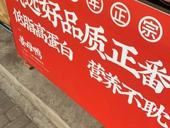 -百家春好德来姜母鸭