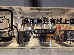 -多抓鱼循环商店(虹桥天地店)