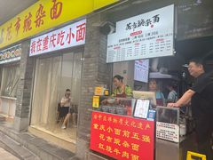 -花市豌杂面(民生路店)