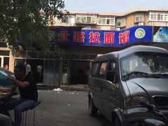 -北路拉面馆(洪湖里店)
