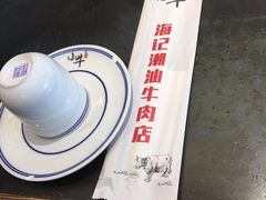-小牛海记潮汕牛肉店(永定路店)
